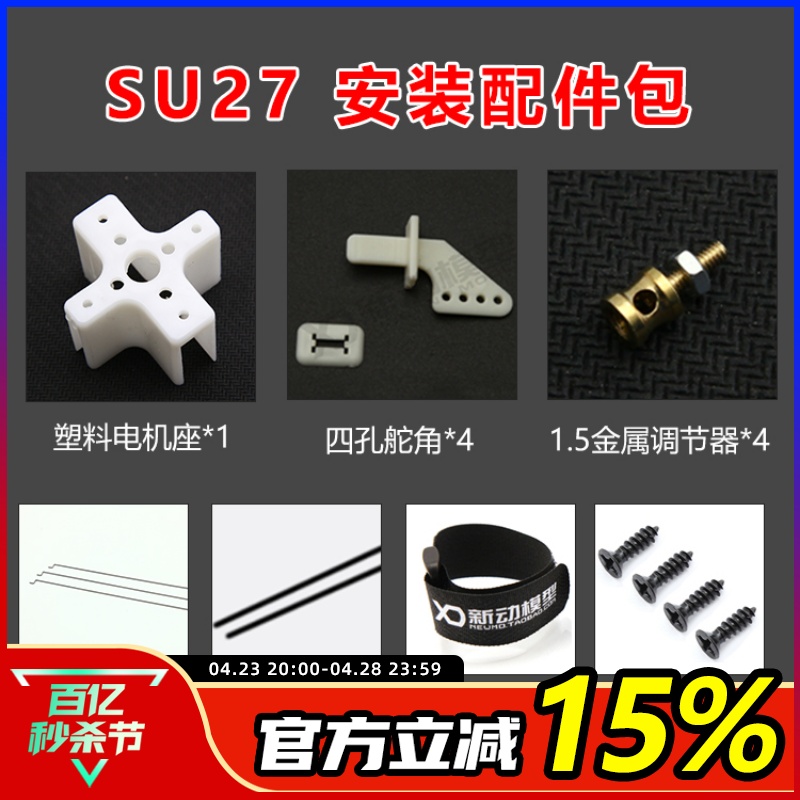 SU27航模遥控飞机固定翼PP魔术板机KT苏27安装工具包配件包玻纤杆 玩具/童车/益智/积木/模型 遥控飞机零配件 原图主图