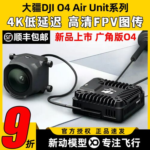 DJI大疆O4WideAirUnit图传
