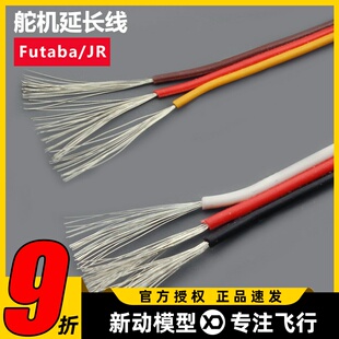 航模舵机线 舵机延长线 大电流 30芯 60芯 JR Futaba 杜邦线 一米