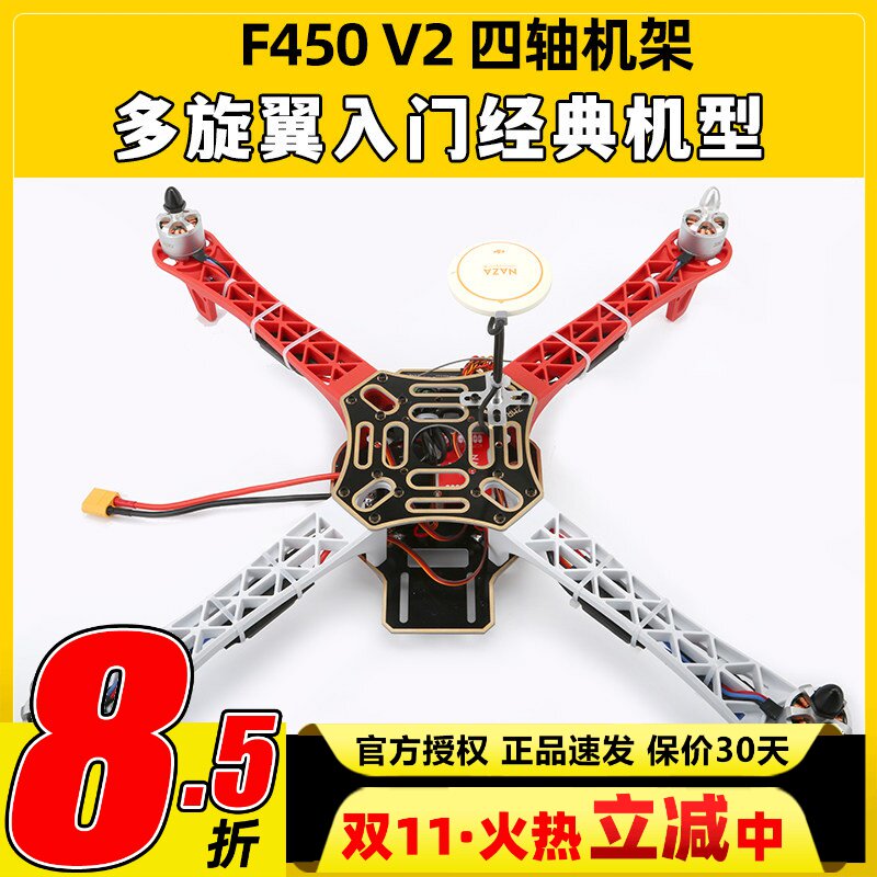 ZMR F450 V2四轴机架哪吒多旋翼沉金板PCB板耐炸FPV穿越机稳航拍