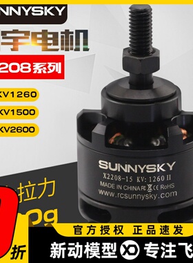 Sunnysky 朗宇 郎宇 X2208 KV1260 KV1500 KV2600 无刷电机 马达