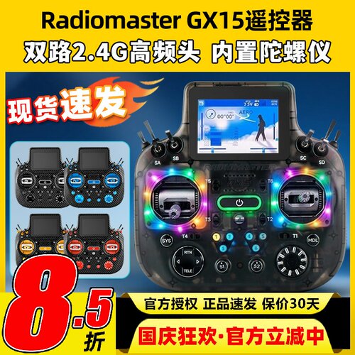 RadiomasterGX15遥控器双2.4G