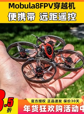 mobula8穿越机2S1S室内外无刷X12飞控FPV牙签机85mm2寸无人机花飞