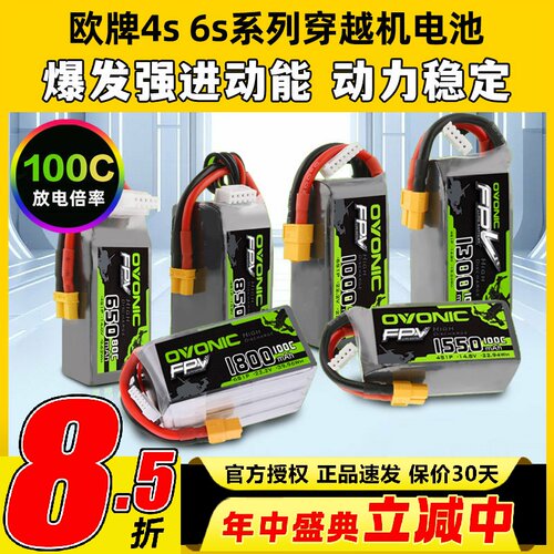 欧牌电池4s电池6s穿越机电池o牌5寸穿越机电池100C大容量1550mAh