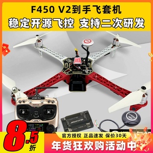 F450套装APM2.8飞控FPV到手飞航拍四轴多旋翼开源无人机教育研发