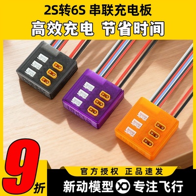 FeliStick菲利2S转6S电串充板TX30插头串联2S充电安全高效省时间
