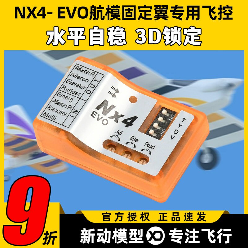 NX4-EVO航模固定翼专用飞控图片