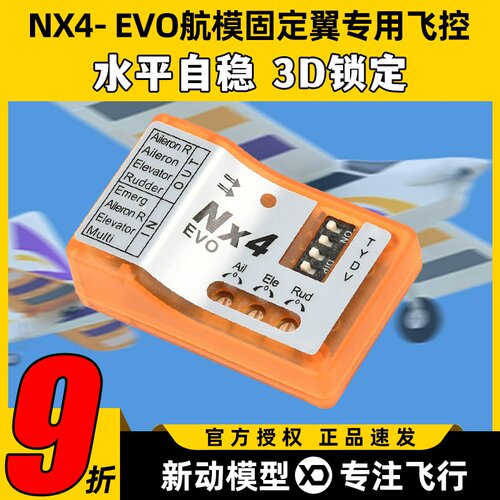 NX4-EVO航模固定翼专用飞控