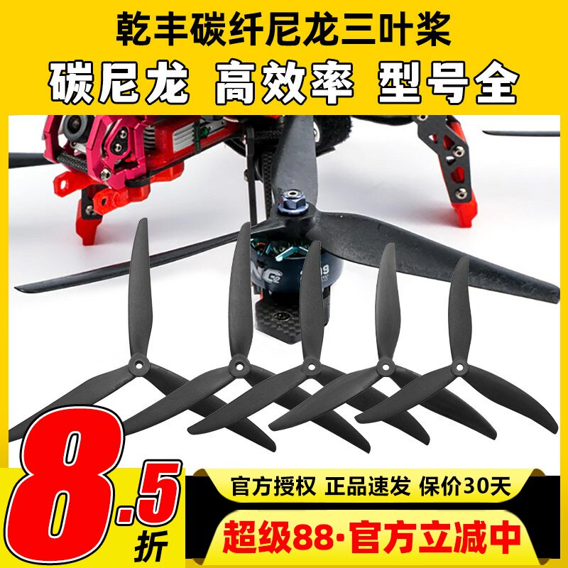 乾丰玻纤尼龙大型穿越机螺旋桨三叶桨多旋翼无人机PC桨正反789寸
