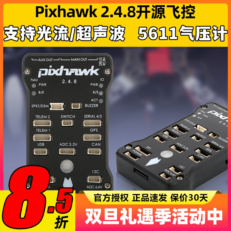 pixhawk2.4.832位飞行器APM飞控
