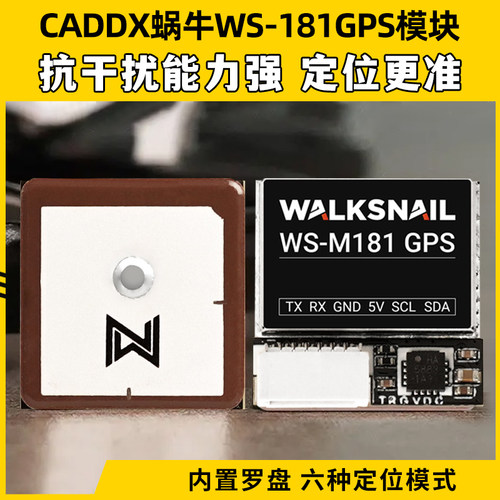 CADDXPFV蜗牛WS-181GPS模块定位全覆盖抗干扰快速定位内置罗盘FPV