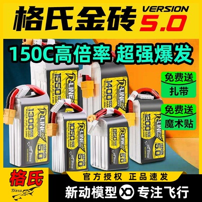 格式格氏金砖5.0锂电池6s穿越机1200mah 1400mah 150C暴力竞速6S