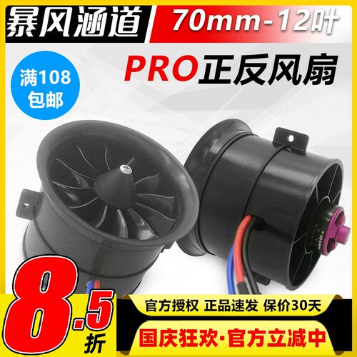 大暴风涵道EDF70mmpro12叶正反