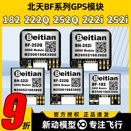 北天182穿越机gps定位模块无人机固定翼飞控FPV定位器罗盘北天BF