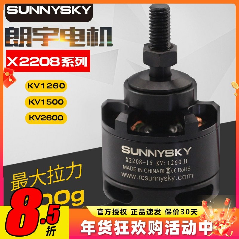 Sunnysky 朗宇 郎宇 X2208 KV1260 KV1500 KV2600 无刷电机 马达