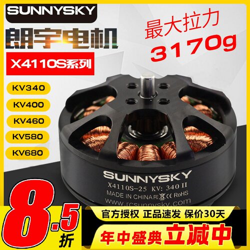 朗宇X4110S多旋翼无刷电机