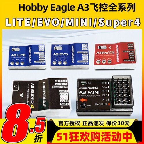 固定翼飞控陀螺仪平衡仪一键吊机