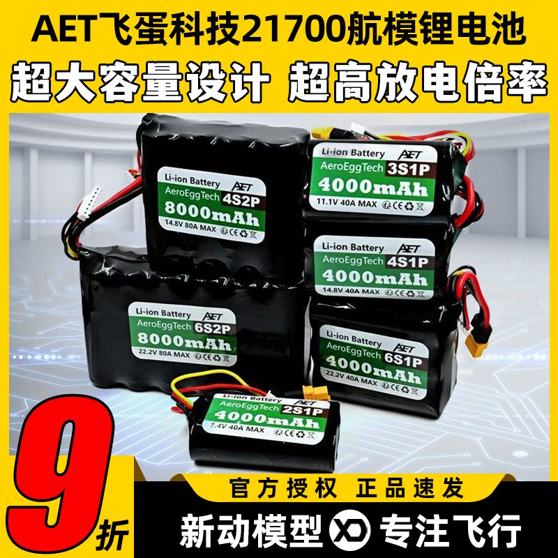 飞蛋科技21700锂电池20C高倍率电池2S 4S 6S FPV穿越机航模电池图片