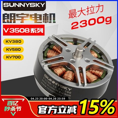 朗宇SunnySkyV3508盘式无刷电机