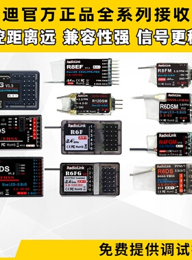 乐迪接收机接收器R9DS AT9S R12DSE R6DSM R8EF AT10 R8FM SBUS