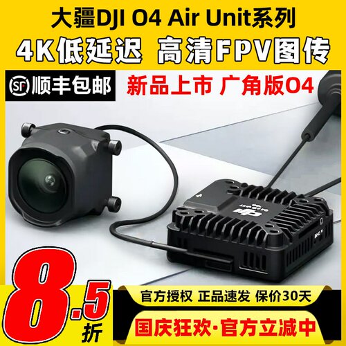 DJI大疆O4WideAirUnit图传