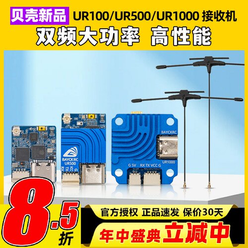 贝壳ELRS新品UR100UR500UR1000高性能100-1000mW双频穿越机接收机