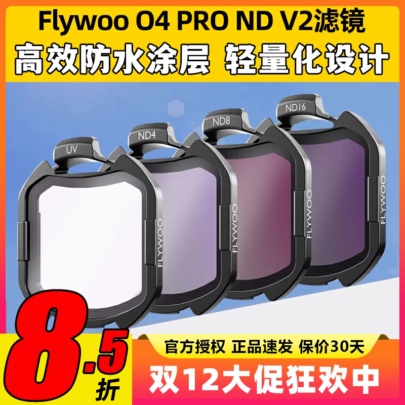 Flywoo滤镜DJIO4PRO滤镜保护