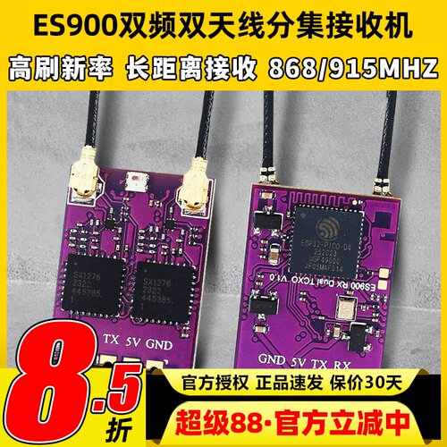 ES900DUALRXELRS915MHZ接收机