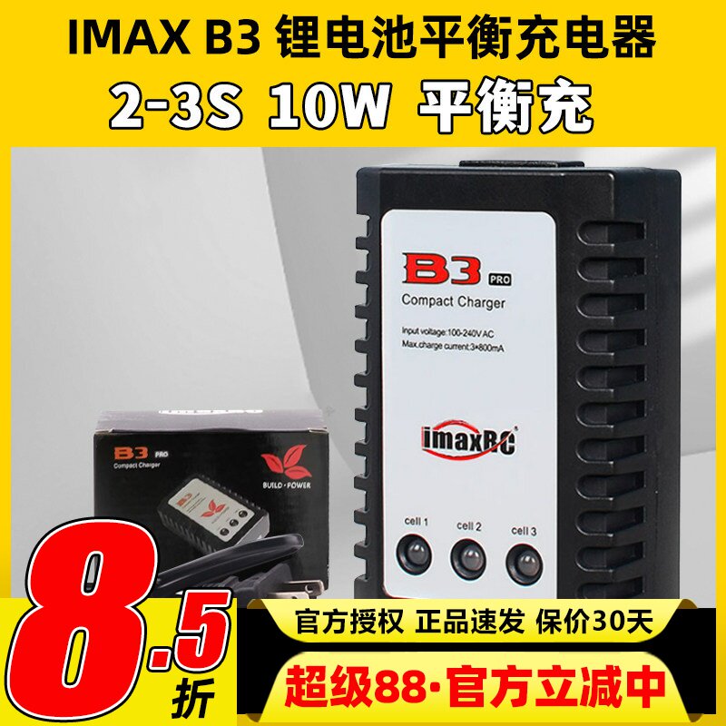 B3充电器 10W imaxRC航模车船机器人锂电池7.4-11.1V 2s-3s平衡充图片