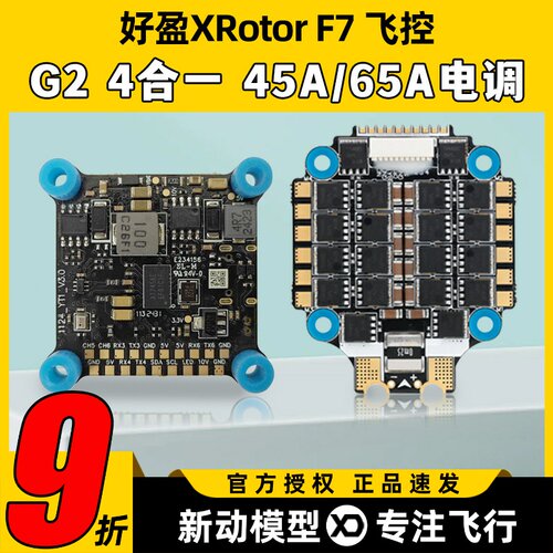 好盈乐天65A四合一电调支持6S