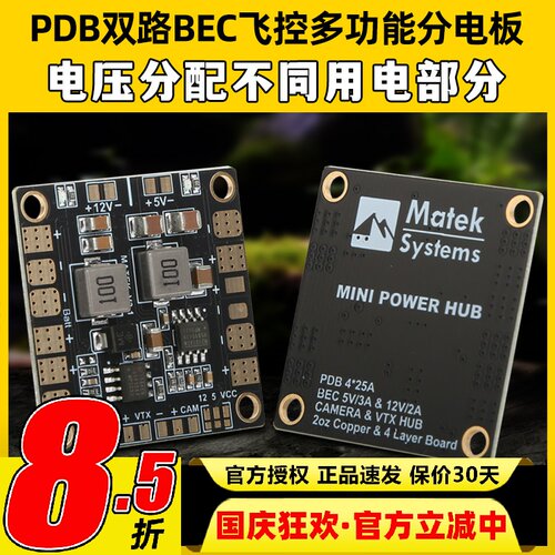 多轴PDB双路BEC飞控多功能分电板