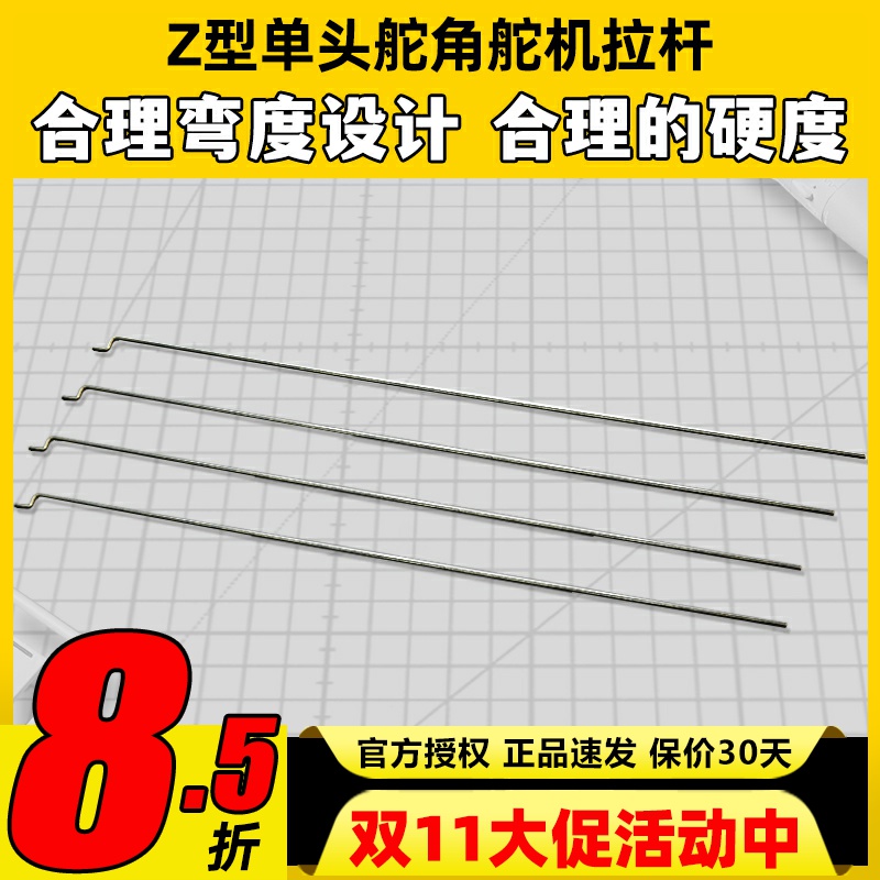单头Z型舵角舵机拉杆1.2mm钢丝