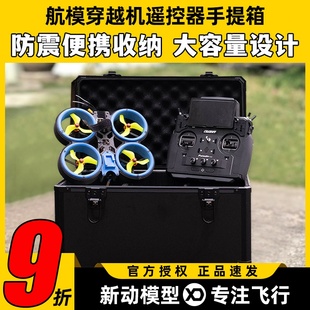 航模遥控器手提箱铝箱外场箱便携收纳航模FPV穿越机无人机工具箱