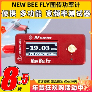 NEW BEE FLY图传功率计RF MASTER航模测试仪功率计FPV便携衰减器