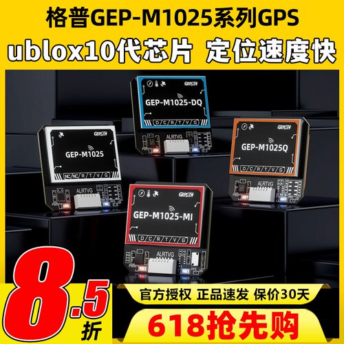 GEPRC格普GEP-M1025系列GPS u-blox M10芯片定位模块M1025Q气压计