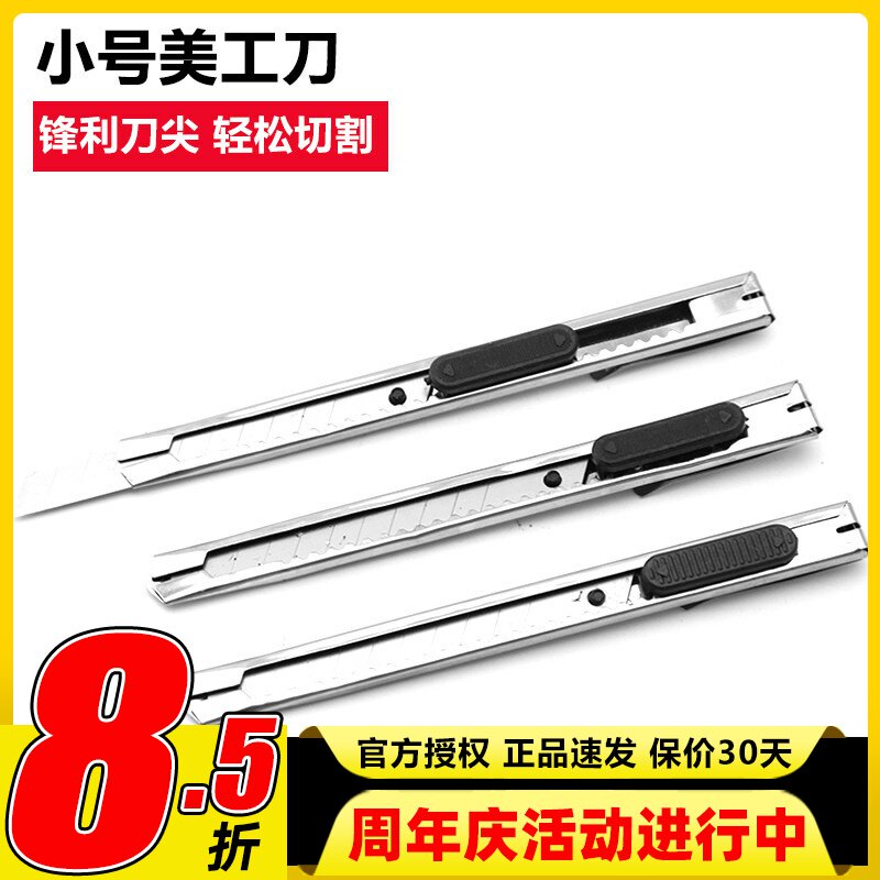 不锈钢小号美工刀航模切割刀多功能木头雕刻刀裁纸刀工具刀片刀子