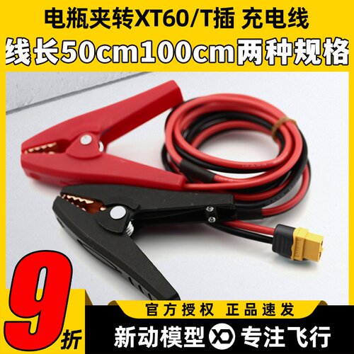 电瓶夹转XT60母头转接线14硅胶线