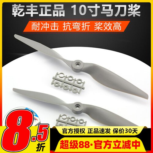 乾丰航模螺旋桨高强度固定翼