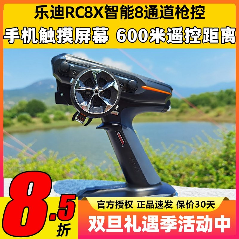 乐迪RC8X液晶智能8通道遥控器600米2.4G枪控FPV车船模接收机R8FG