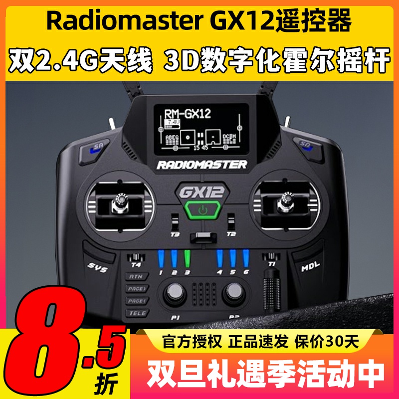 RadioMasterGX12双路遥控器