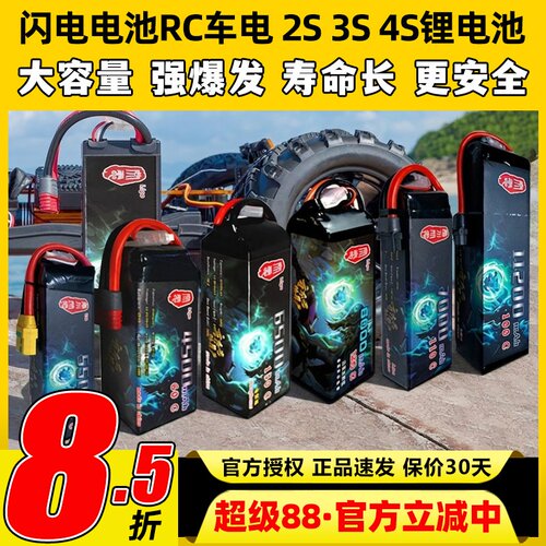 闪电电池RC车电2S3S4S锂电池