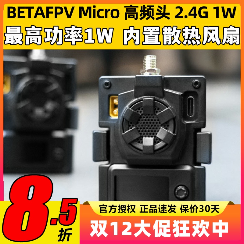 BETAFPV ELRS Micro远航高频头接收机穿越机2.4/915/868GHz信号强