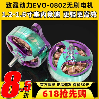 新款致盈电机1s致盈evo 0802无刷电机25000kv室内竞速FPV穿越机
