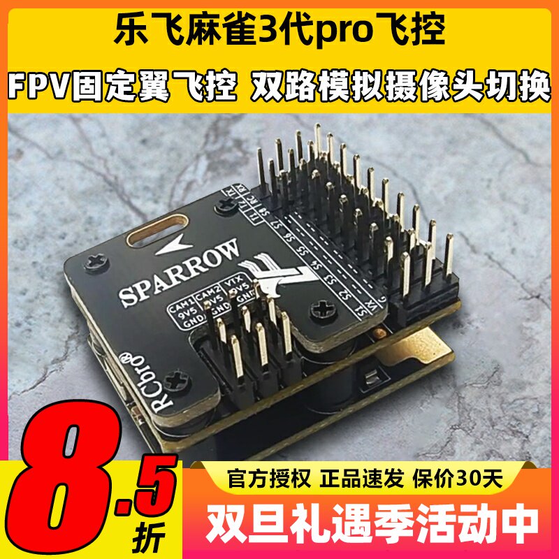 乐飞麻雀3代pro飞控GPS航模配件