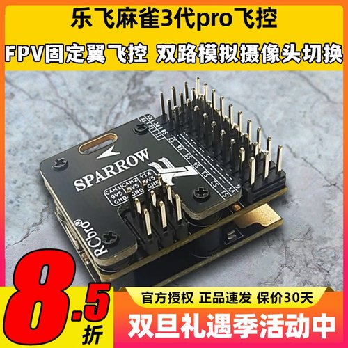 乐飞麻雀3代pro飞控GPS航模配件