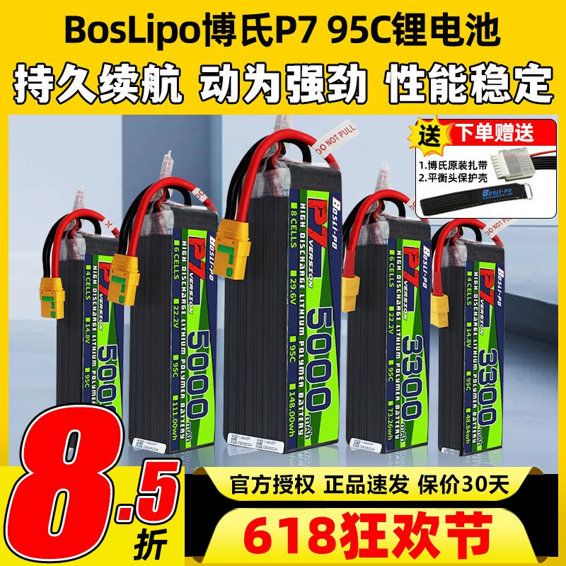 博氏电池p7博士4s6s电池锂95C穿越机电池远航航模FPV2200 2800mAh