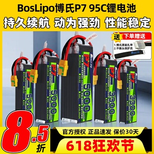 博氏电池p7博士4s6s电池锂95C穿越机电池远航航模FPV2200 2800mAh