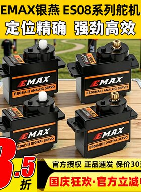 银燕舵机EMAX ES08A ES08MA ES08D ES08MD数码9g 12g正反向舵机