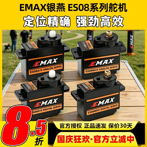 银燕舵机EMAX ES08A ES08MA ES08D ES08MD数码9g 12g正反向舵机