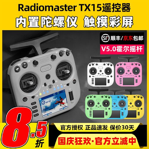 新品顺丰RadiomasterTX15遥控器